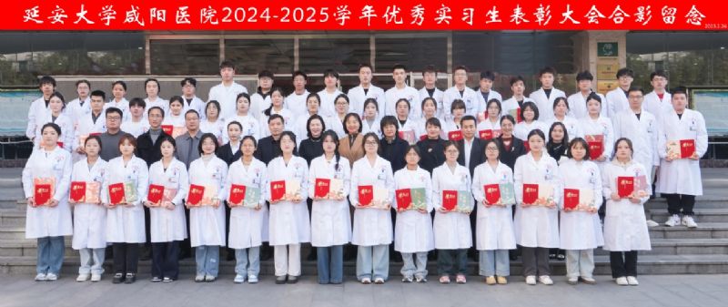 我院隆重舉行2024-2025學(xué)年優(yōu)秀實(shí)習(xí)生表彰大會(huì)