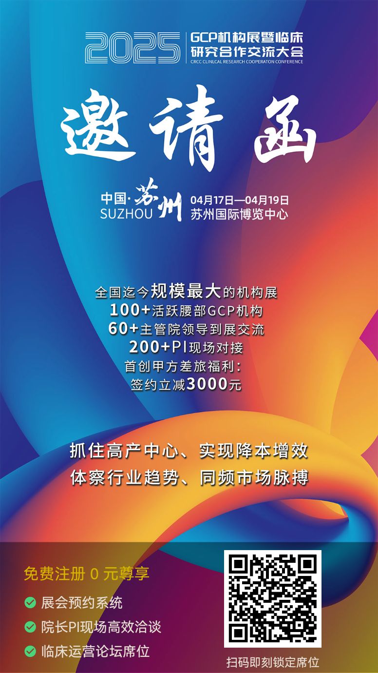 攜手機(jī)構(gòu)，藥試共贏！延安大學(xué)咸陽(yáng)醫(yī)院機(jī)構(gòu)辦與您在蘇州GCP 機(jī)構(gòu)展暨臨床研究合作交流大會(huì)共同搭建合作黃金橋梁