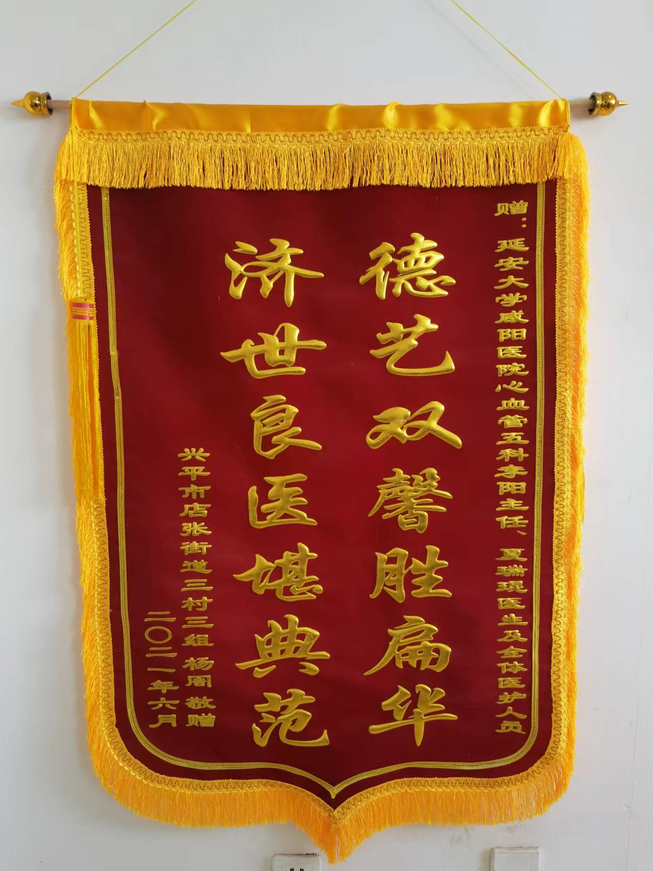 心血管內科五病區(qū)錦旗