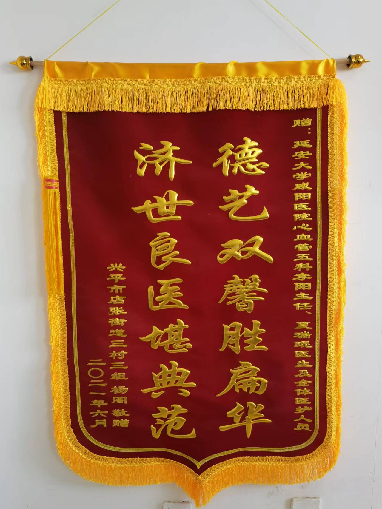 心血管內科五病區(qū)錦旗